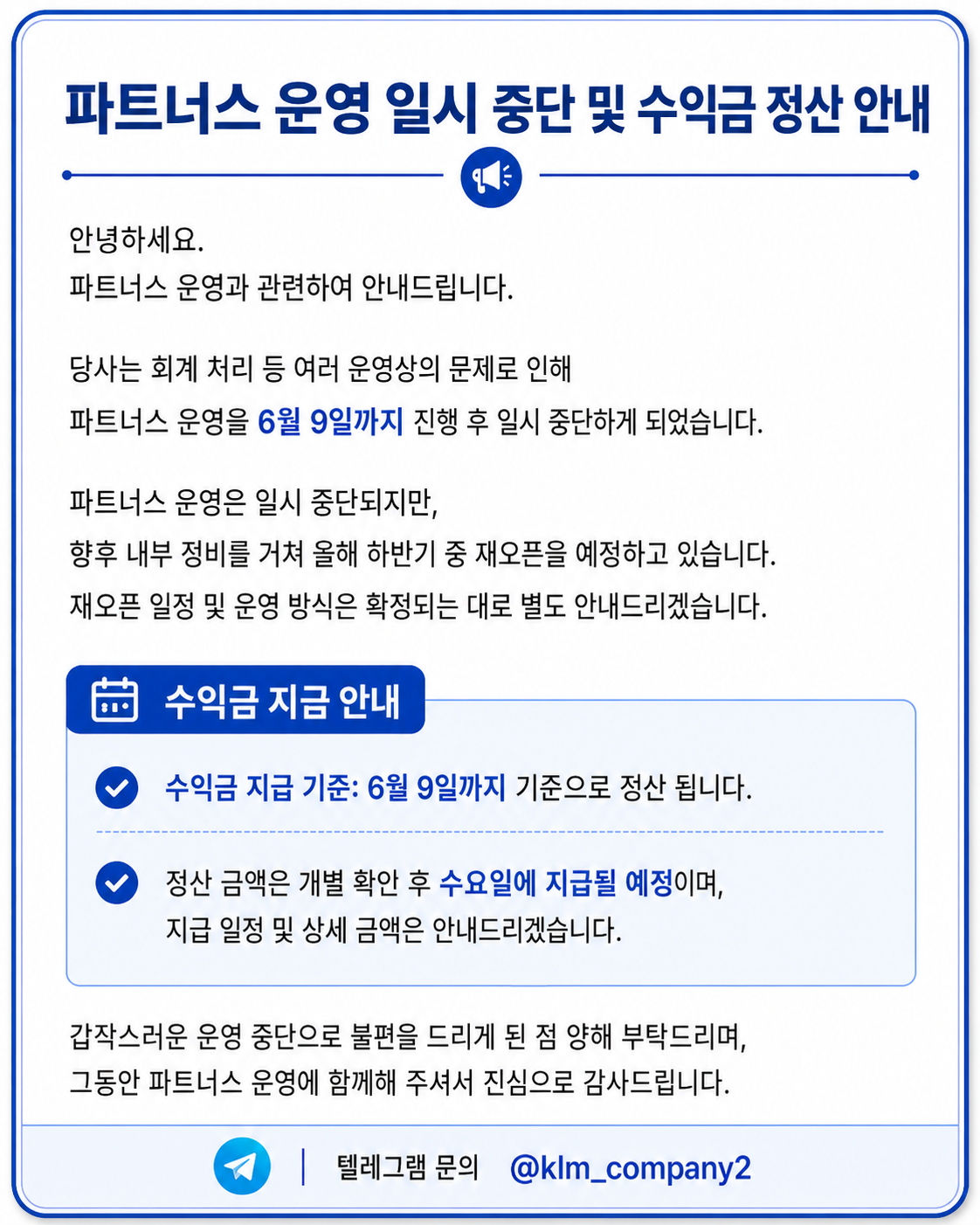 파트너스 공지사항